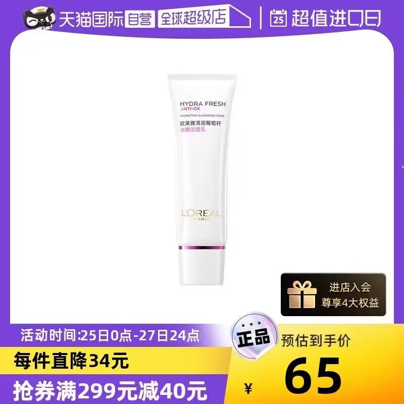 64💵 天猫国际自营全球超级店欧莱雅葡萄籽女士洗面奶125ml)dTludIHQNw1)/ CZ11//