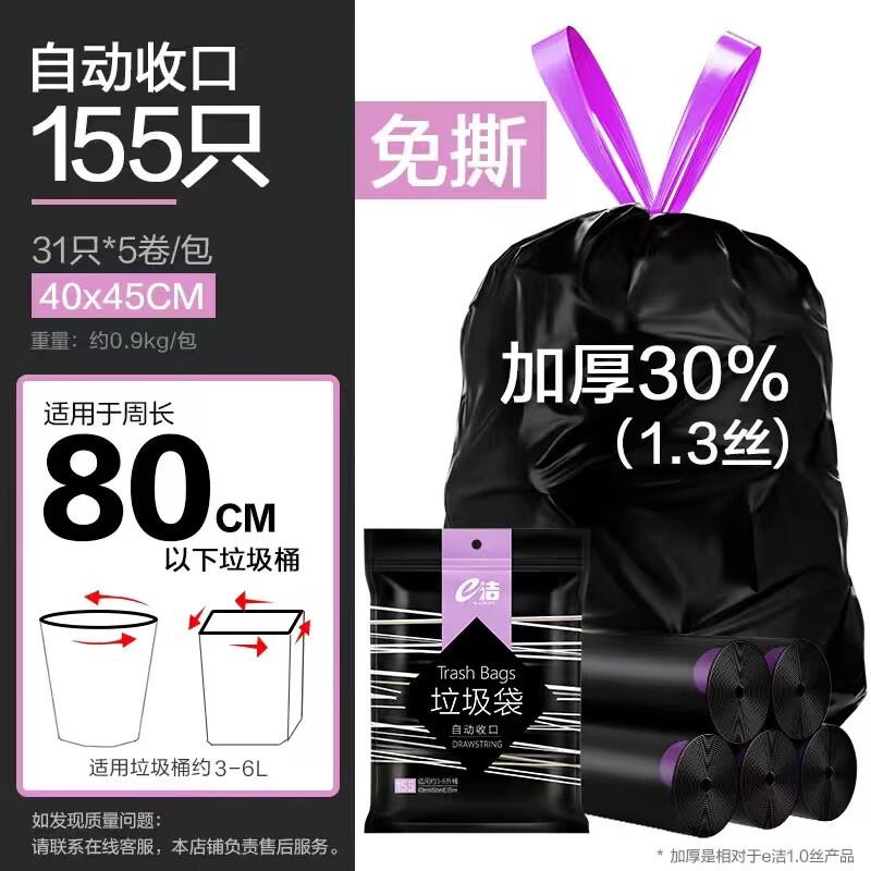 e洁免撕抽绳手提式垃圾袋