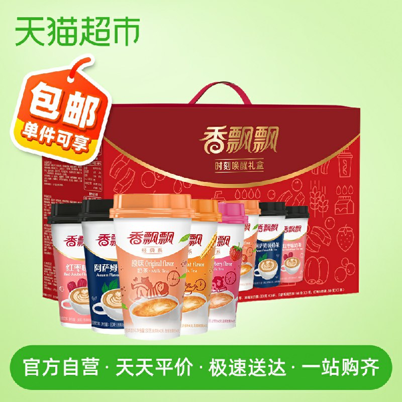 40.9元猫超包邮款香飘飘奶茶礼盒5口味共15杯  平时都是42元12杯(fM2LcSMJUEI)/