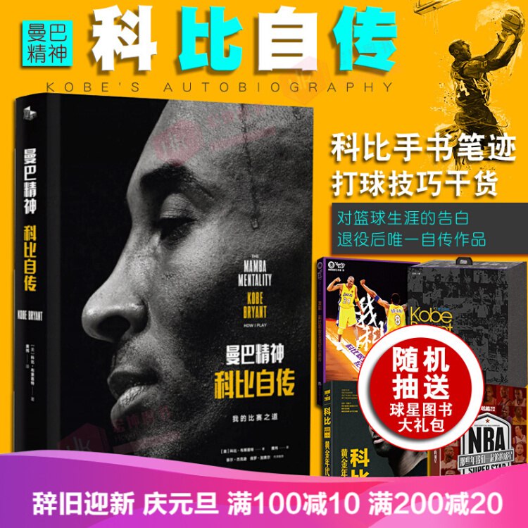 【京东】曼巴精神：科比自传 中文版  