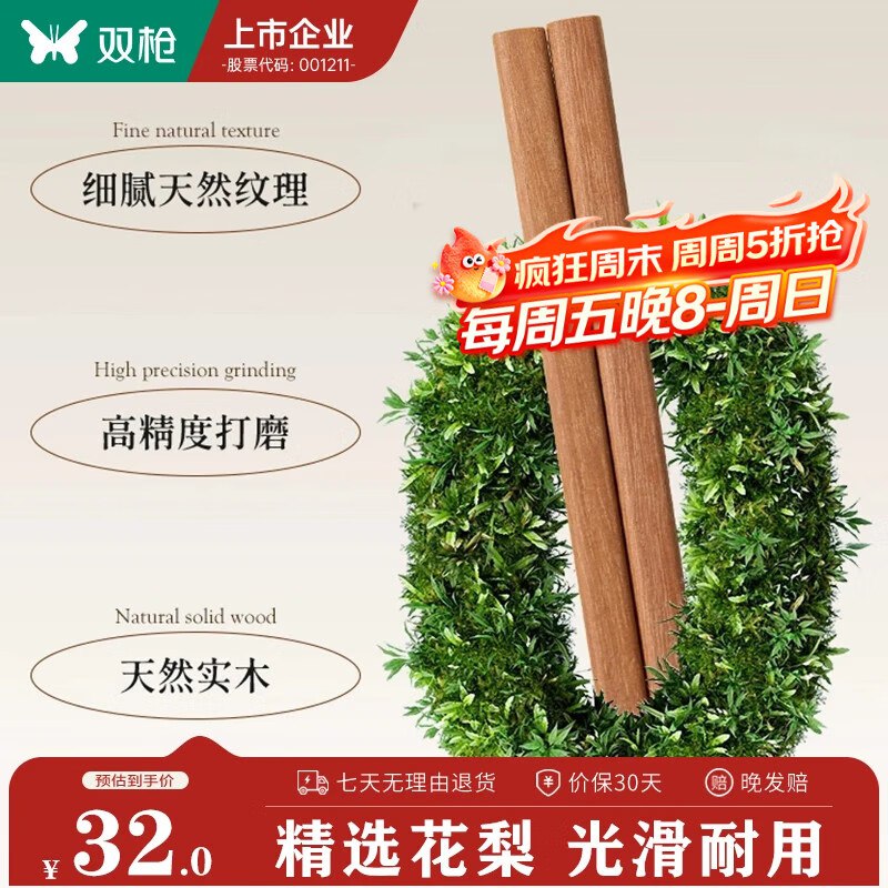 双枪家用筷子合集12元 花梨木筷10双装