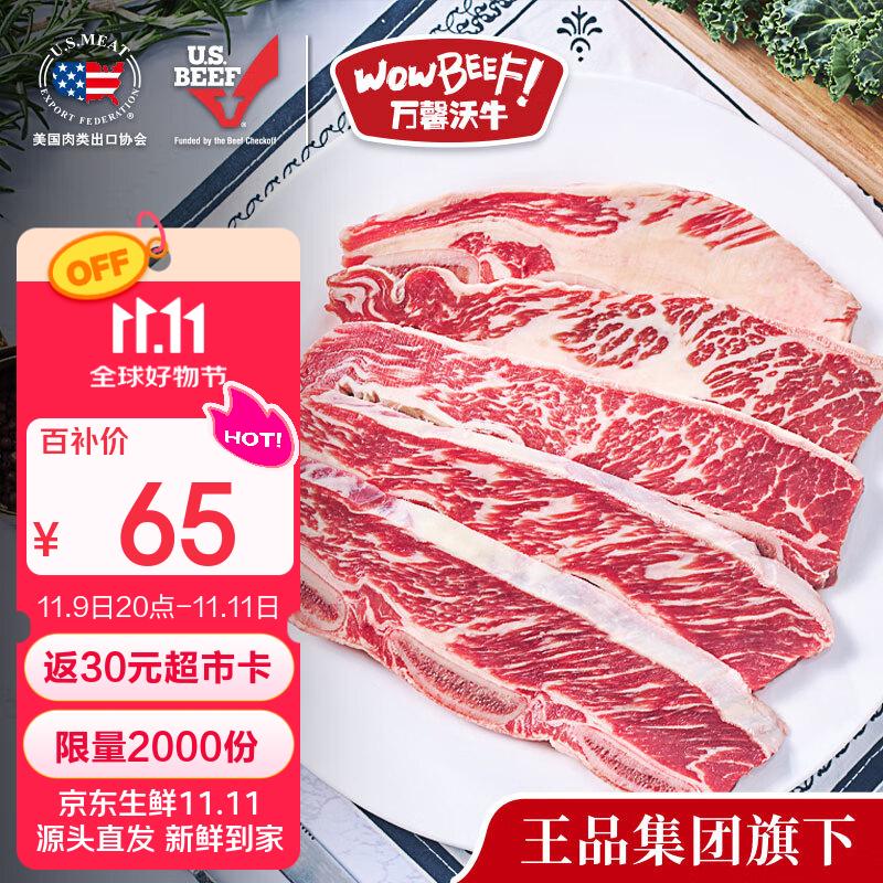 万馨沃牛镁国谷饲原切牛仔骨500g，拍下65反30卡，按需