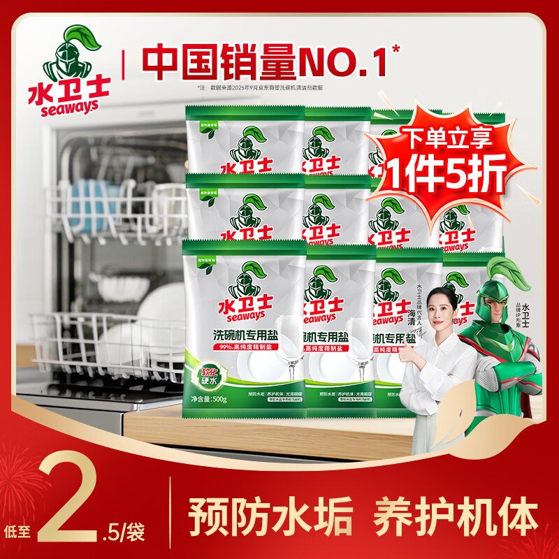 水卫士 专用洗碗盐【12袋】6kg