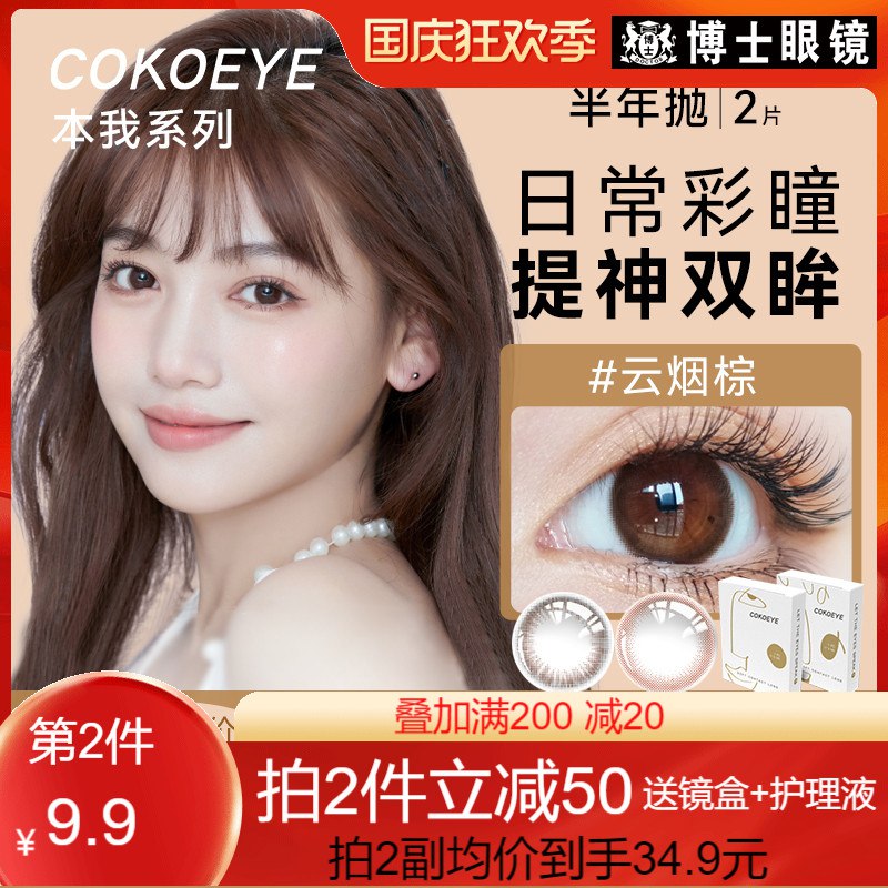 1.拍2件 送护理液+镜盒博士眼镜cokoeye美/瞳半年抛2片(qijW2CHD1wS)/ AC01 CZ11/