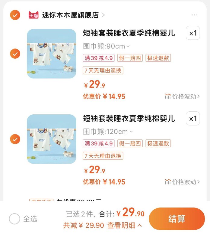 2件，任选2件拍下29.9亓，折14.9/套木木屋婴幼儿夏季短袖套装2套/ CZ3286 /iLh5WrbrHPH//