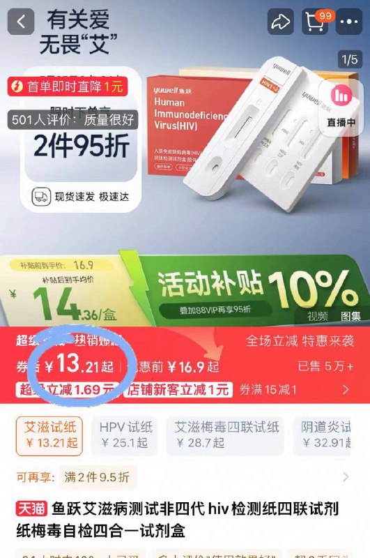 14.2元❗部分有首单【鱼跃】艾滋检自试纸hiv在家隐私自测 结果自己知道测完悬着的心 终于能放下啦!-9/jkfG43qFLB0// AA11