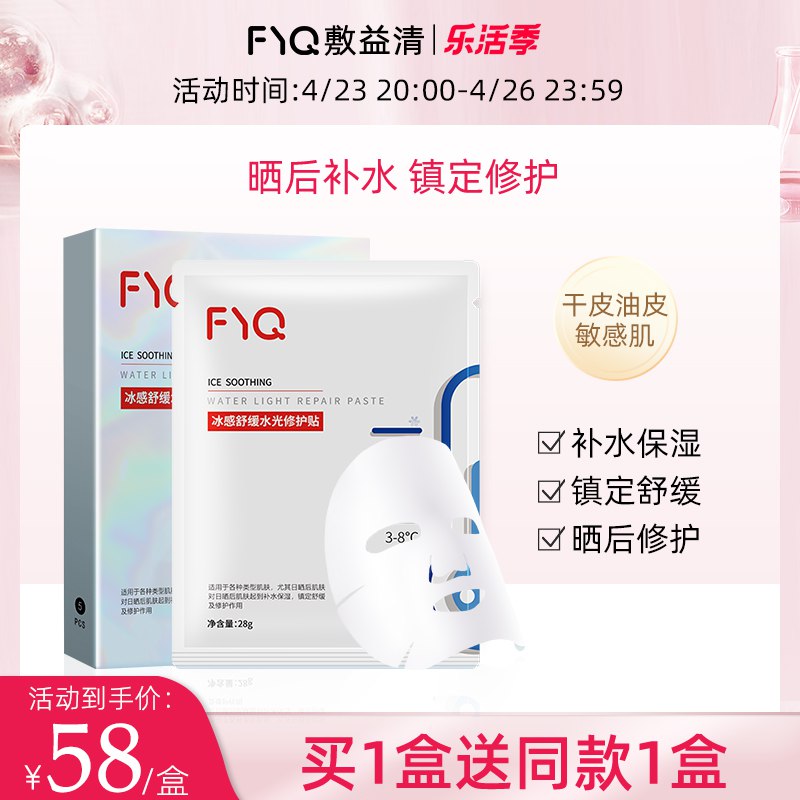 10点开始 拍下38元跨店满减凑单 预计30元【旗舰店 拍一发二】敷益清冰感修护面膜共10片￥Mud628ZoQ96￥/ 敷尔佳同厂姐妹医美品牌主打补水+镇静+消炎抗菌皮肤状态不好敷一片很舒服换季或刷完酸用 修复也可以