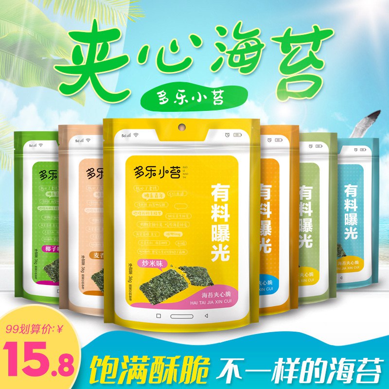 先领券 0点开始 13.8元多乐海苔夹心脆36g*5袋  (3vHHcewLXrI)