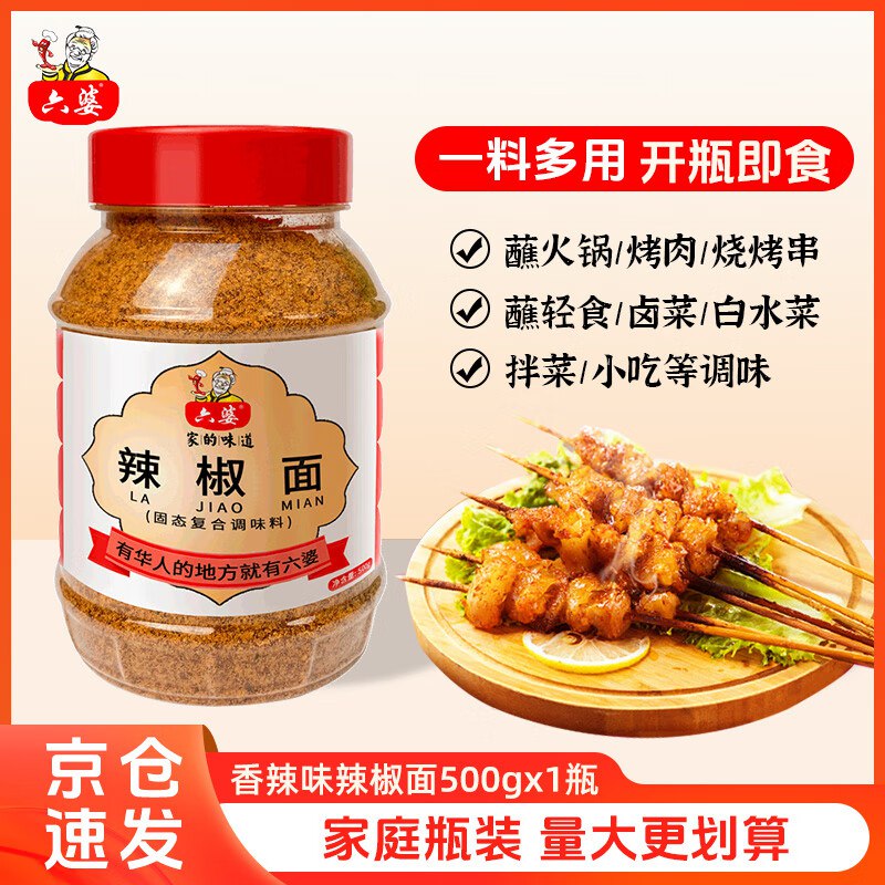 自营六婆 香辣味辣椒面蘸料500g/瓶