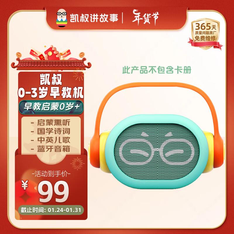 8点5折玩具凯叔凑后35