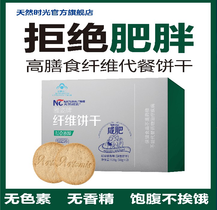 19.9元【天然时光旗舰店】左旋肉碱高膳食纤维饼干3盒)sUGOdQGYuGW)/ CZ11/小蓝帽认证 高膳食纤维 高饱腹低卡低摄入 越吃越瘦的健康饼干