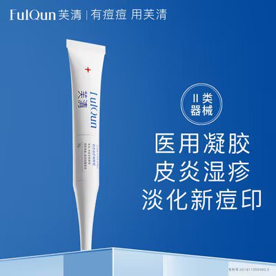 29.9💵 【拍两件】芙清医用祛痘凝胶2支)XSaQdudzRGH)/ CZ11//