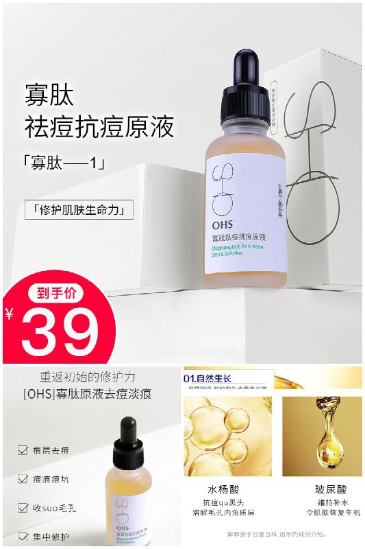 【OHS】寡肽原液祛痘抗痘30ml原价【149元】券后【39元】包邮下单：