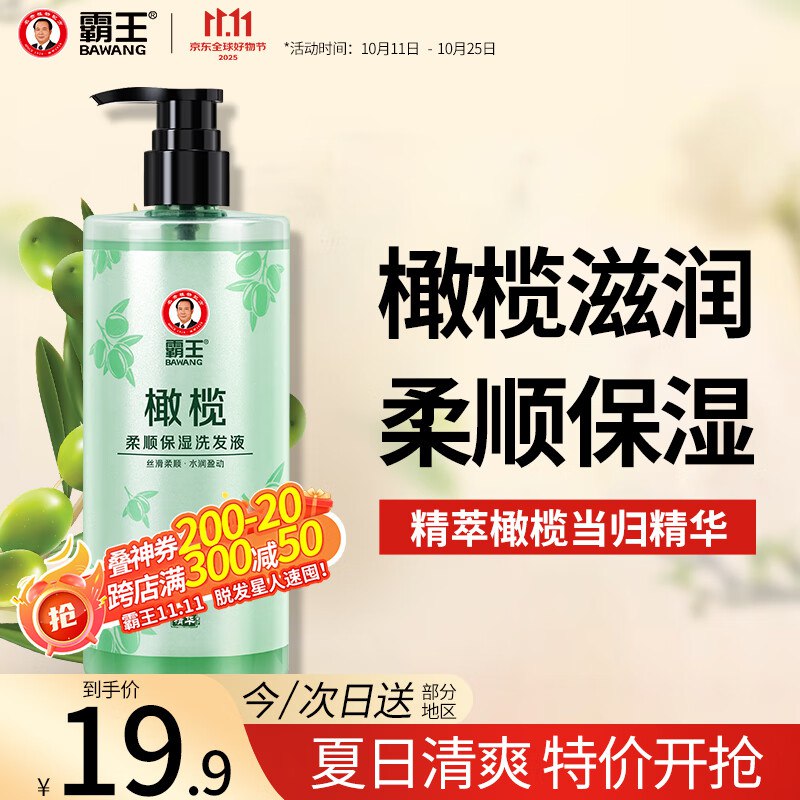 霸王 橄榄洗发水 468ml