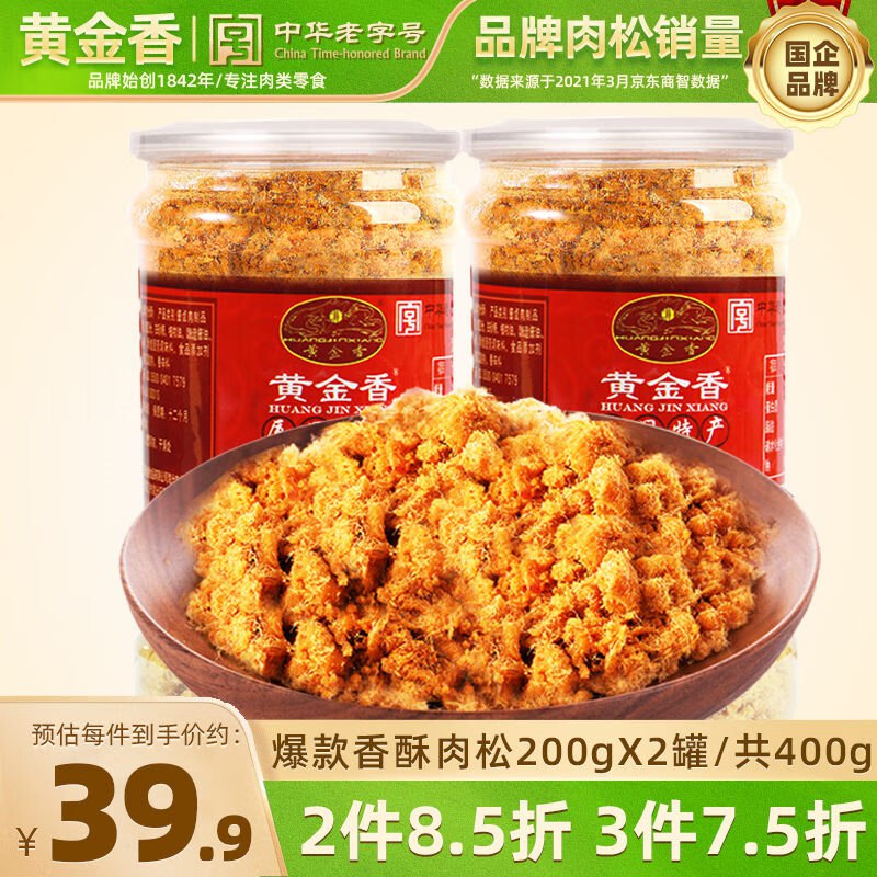 黄金香 香酥肉松200g*2罐