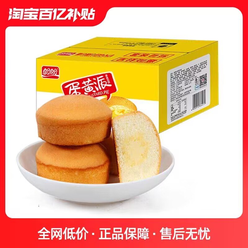19.9💵【盼盼食品旗舰店】经典蛋黄派组合720g约40枚)Ul4BWVmUp2U)/ CZ11一咬就露馅 最最喜欢夹心了甜而不腻 还是小时候哒味道
