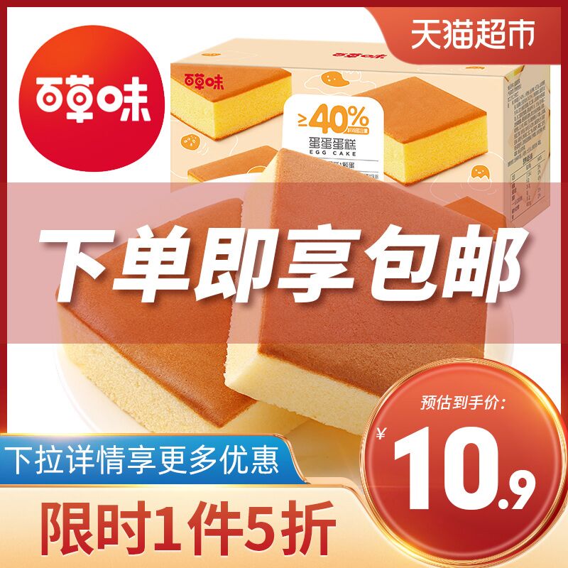 10.9元 猫超直发包邮百草味纯蛋糕营长崎鸡蛋糕(gAUhcn1SweM)/