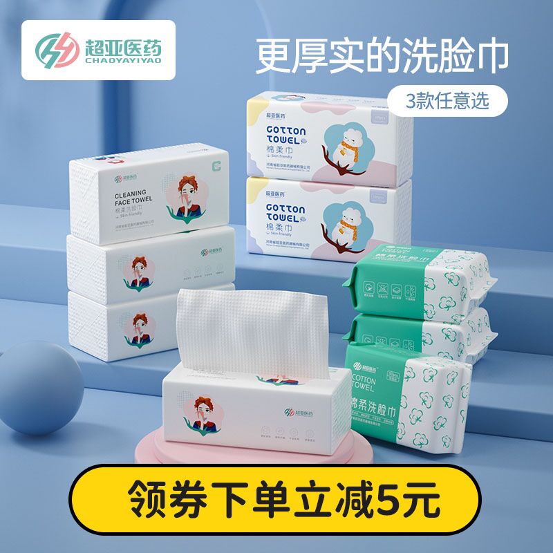 5.9元 超亚旗舰店一次性加厚洗脸巾100抽(9oRoXHoM7IA)/