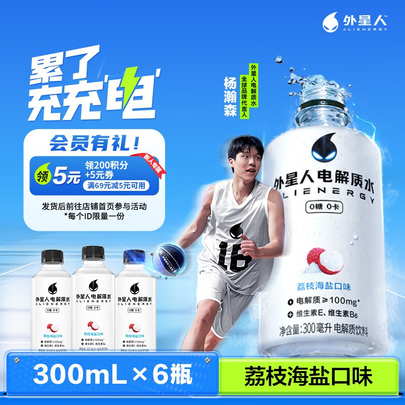 京东APP首页-9.9包邮-领15-6卷9.6元 外星人电解质水300mL*6瓶