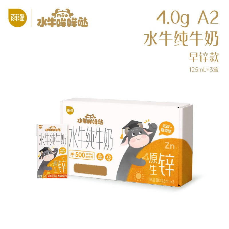 水牛哞哞哒 百菲酪旗下 A2水牛奶125mL*3盒浏览试用会场找到叠6首单后0.45亓