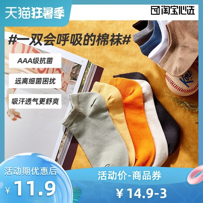 1.领券 加入购物车1件2.领商品下300-30购物券淘宝心选 官方直营品牌情侣款抗菌防臭呼吸袜2款5双(qN32XjClJPZ)/