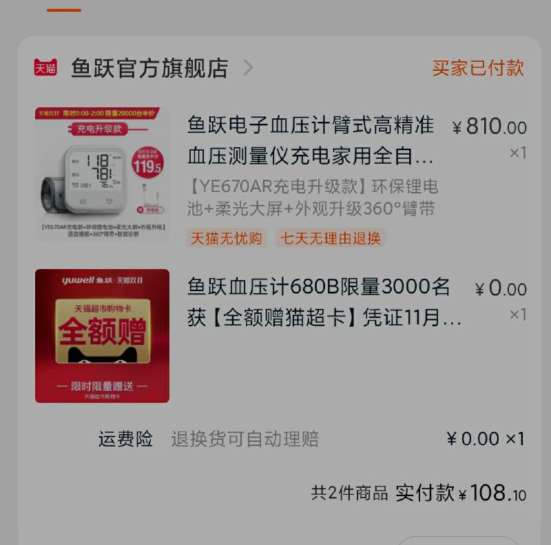 鱼跃抢到的这种就是免单