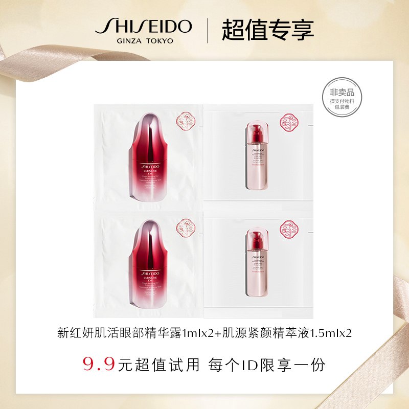 符合9.9亓资生堂新红妍肌活眼部精华露1ml 2+肌源紧颜精萃液1.5ml 2    (hU7S1w7fcp5)