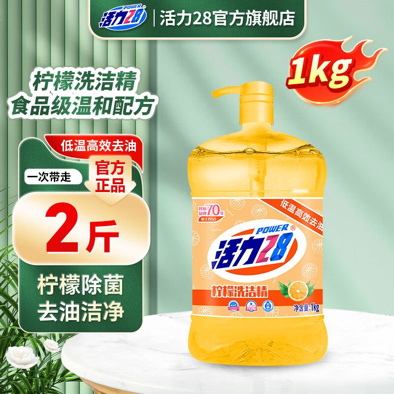 7.9元 活力28 柠檬洗洁精 1kg/瓶