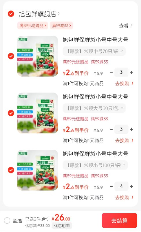 旭包鲜 保鲜袋大号50只/中号70只/小号100只