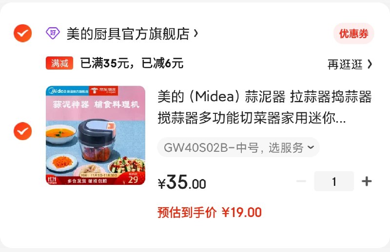 拍下19元 美的  蒜泥器多功能切菜器料理器