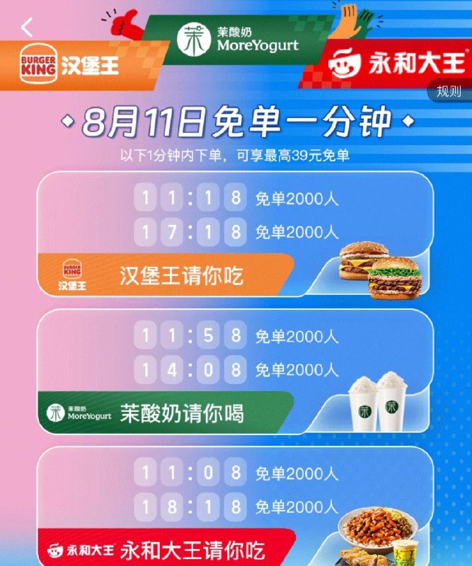 饿了麽搜免单有汉堡王茉酸奶永和大王免单