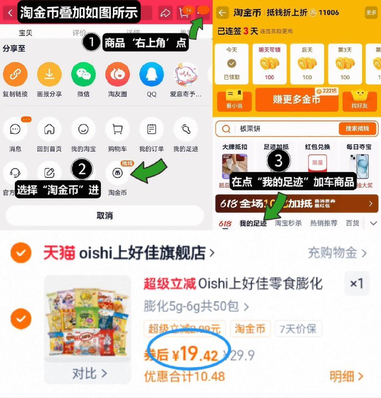 3毛/包速‼叠1.5淘金币拍下19.4亓！吃货速冲【上好佳】膨化零食组合50包1、领奍收藏，如图点右上角2、选淘金币，找到商品拍下9/09ty4FYY70B// AA11
