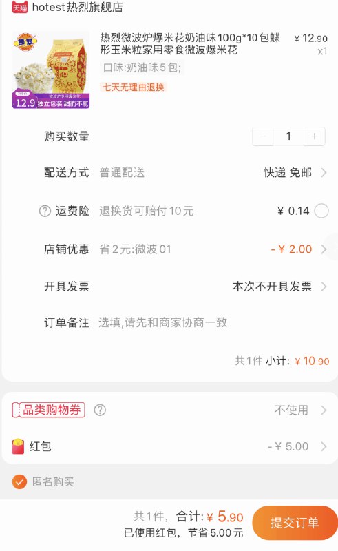 10.9 首单虹包后 5.9元微波爆米花100克*5袋  (baFP1zoVXLB)