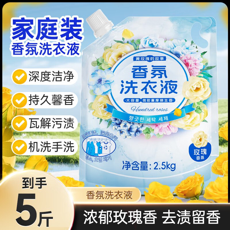 浣馨 黄玫瑰香氛洗衣液5斤/袋