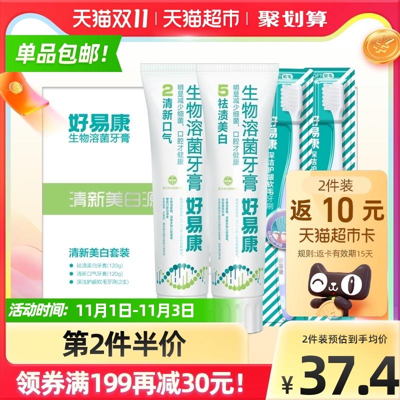 1.领楼上88-10个护券2.拍2件54.7送10猫卡=44.7元好易康溶酶菌牙膏共4支+牙刷4支(nrV0XvTHss7)/ 红包: 1111.xuooo.com