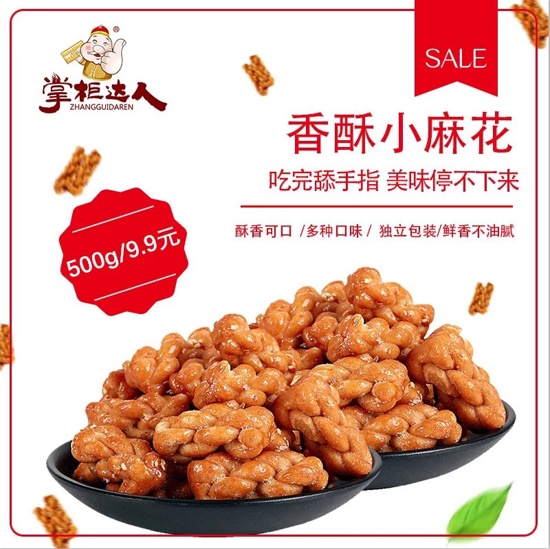 7.9元 掌柜达人麻花500g(ow6jXeXH35N)/