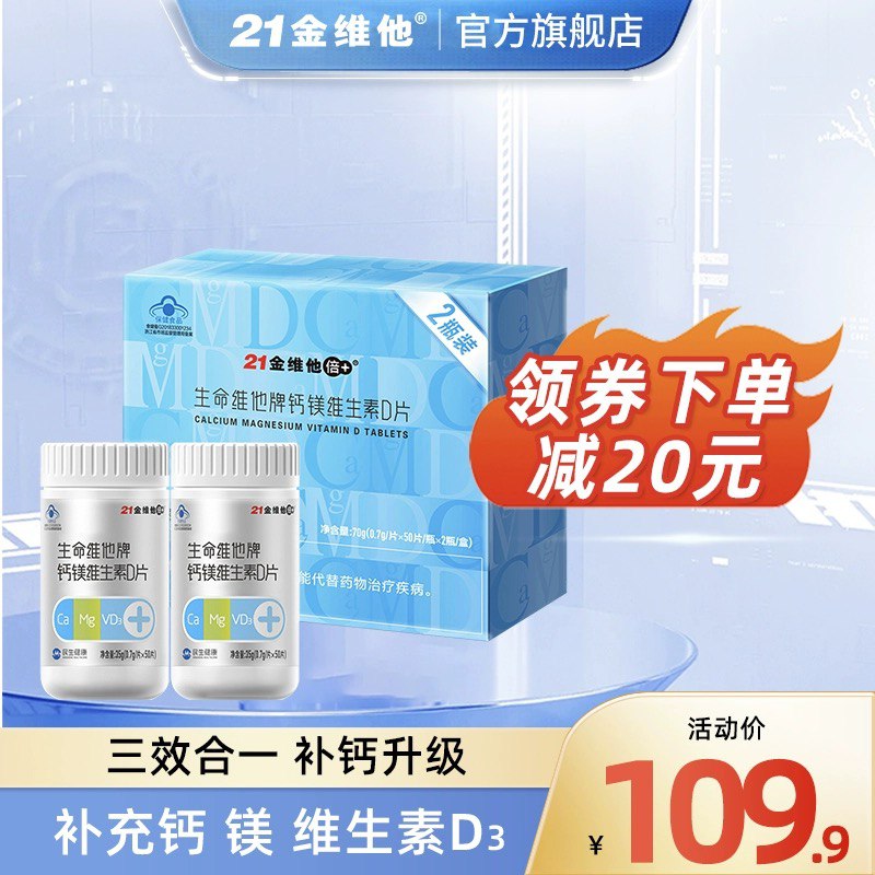 19.9💵【21金维他官旗店】维生素D3钙片礼盒装100粒)UNB7WVpw1cC)/ CZ1111/线下药房同款60片都要58了经常腰腿酸痛的该补补钙啦！家里有长辈的安排 大都需要
