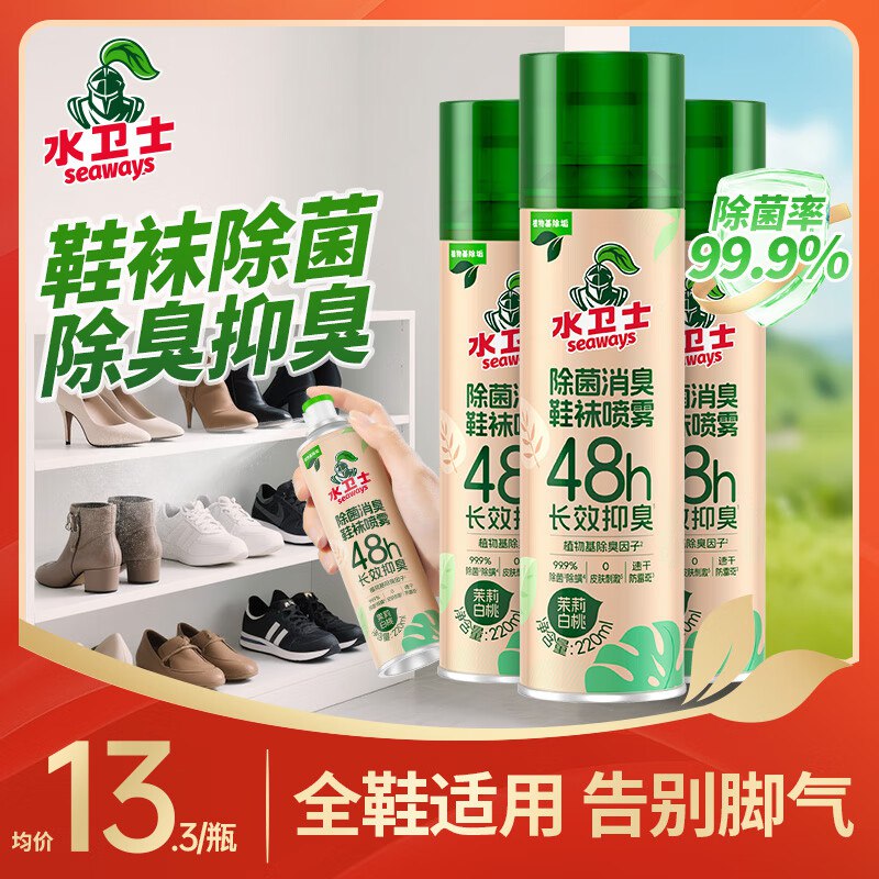 水卫士 鞋袜除臭喷雾 220ml*3瓶
