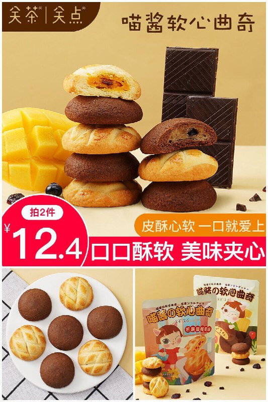 【关茶】蔓越莓巧克力爆浆流心曲奇原价【12.8元】券后【拍2件12.4元】包邮下单：