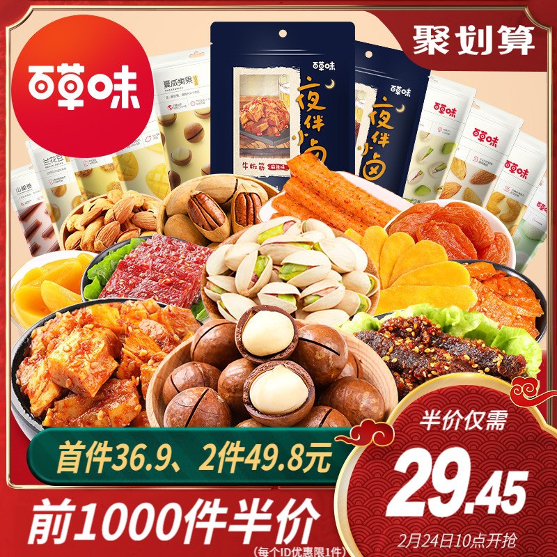 10点限量1000件 19元百草味旗舰店休闲零食礼包(DdP3cCPFll2)/