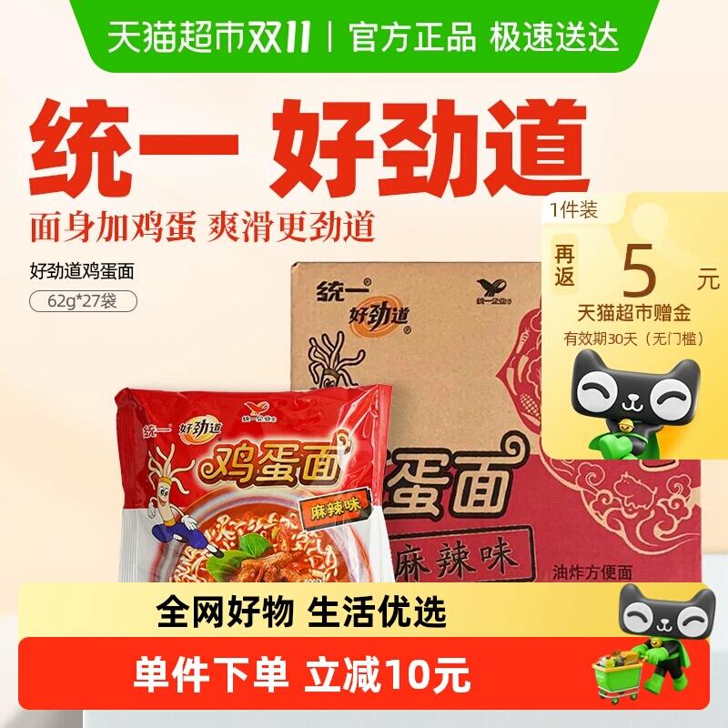 29.51元 猫超包邮返5猫卡 到手24.51元统一方便面好劲道鸡蛋面62g*27袋：/