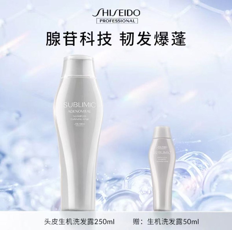 1付30的定金 20号付尾窽赠 50ml，到手300ml仅💰170叠9折券+平类券+金币才成立-资生堂生机系列洗发露250ml