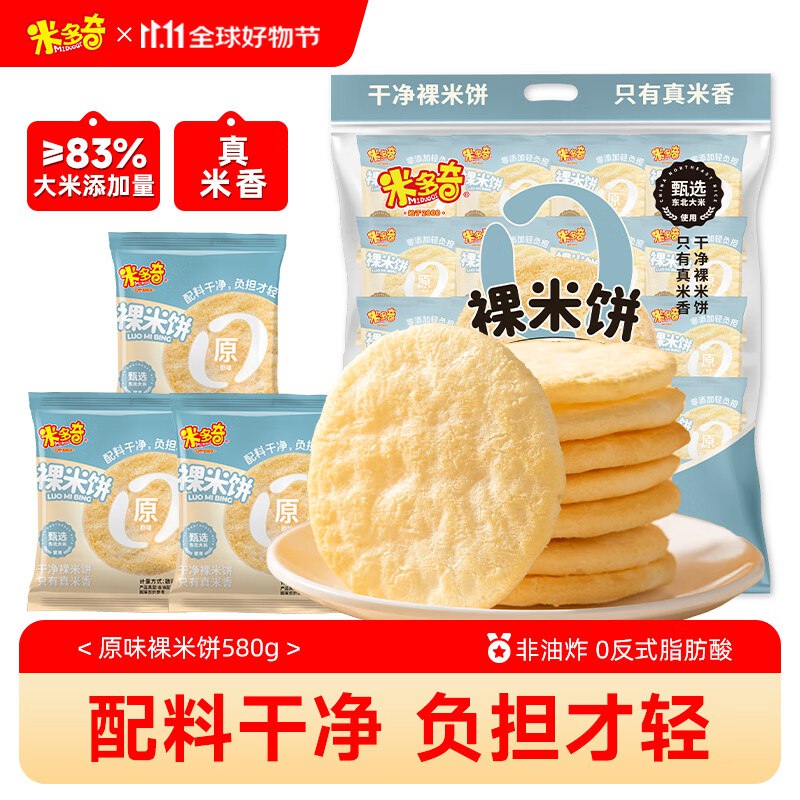 米多奇原味裸米饼580g
