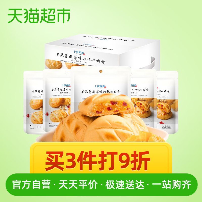 天猫超市卜珂软心曲奇（芒果）480g20.8元包邮 (sYoj1vkZqeo)