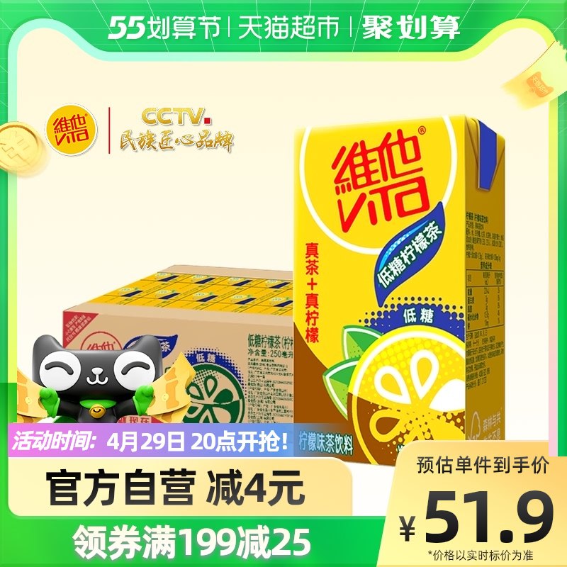 20点开始 叠88-5券拍2件88.8元 天猫超市包邮维他低糖柠檬茶250ml*48盒￥iZt128qwpRf￥/