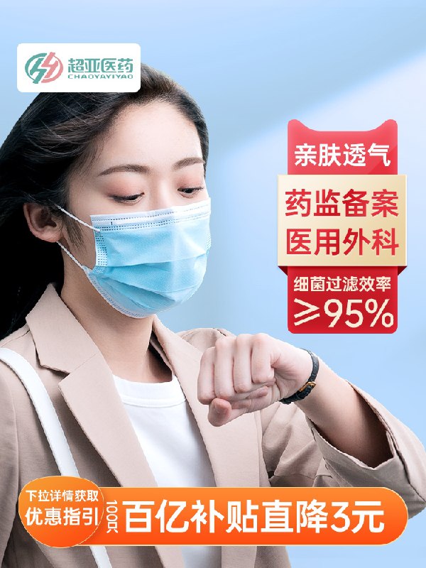19.9元 成人/儿童都有【超亚医疗旗舰店】超亚一次性医用外科口罩100只(QZDdXmxAX8E)/