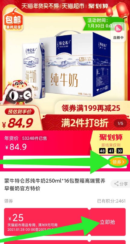 2件 拍2件85.84元 共32盒需要领商品下169-25猫超券如图领取 部分人没有就换号【天猫超市包邮】特仑苏高端纯牛奶礼盒*16盒(0PjYcvASM8H)/ 每天三次 