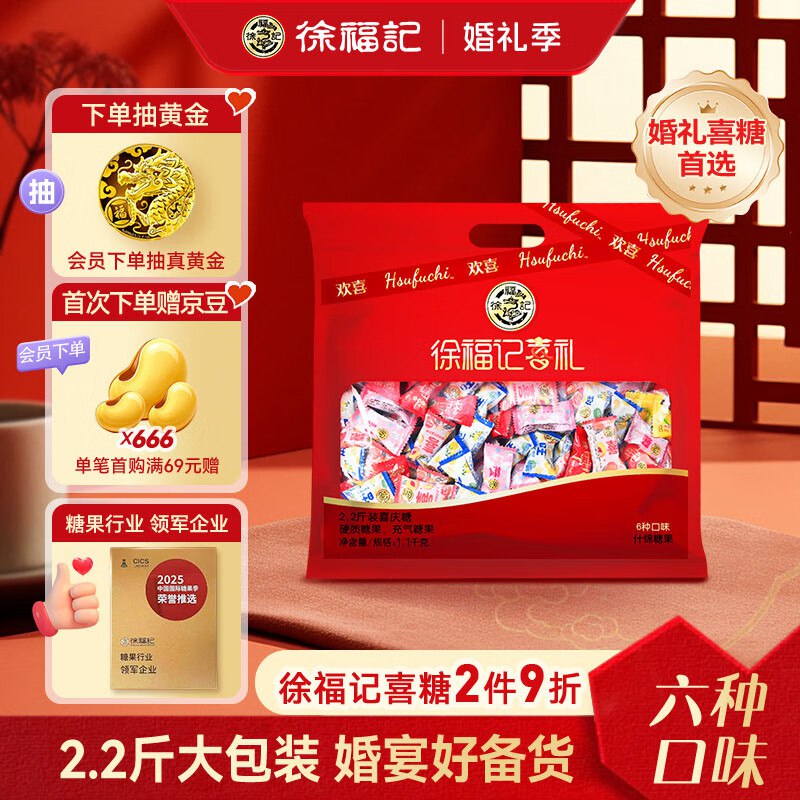 自营徐福记 多口味硬糖喜糖2.2斤