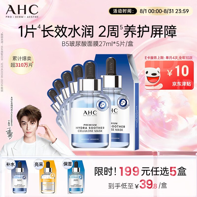 0💰‼️ABC面膜5片付7💰反10津贴如还有美妆10-10支付卷的提交银行卡抵扣
