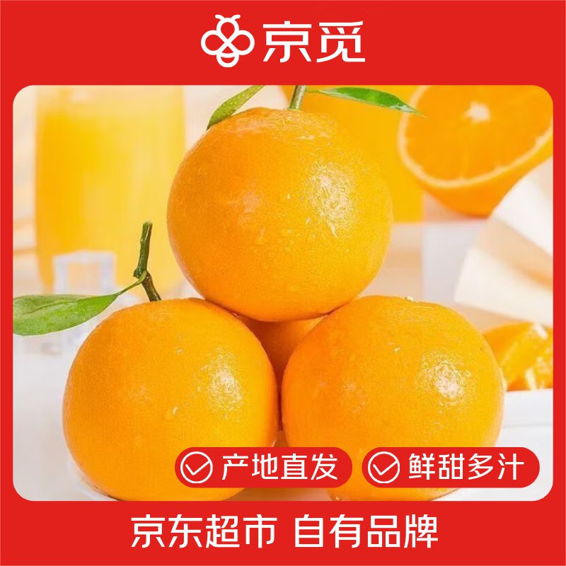 【自营】京觅 秭归纽荷尔脐橙9斤装 单果150g+